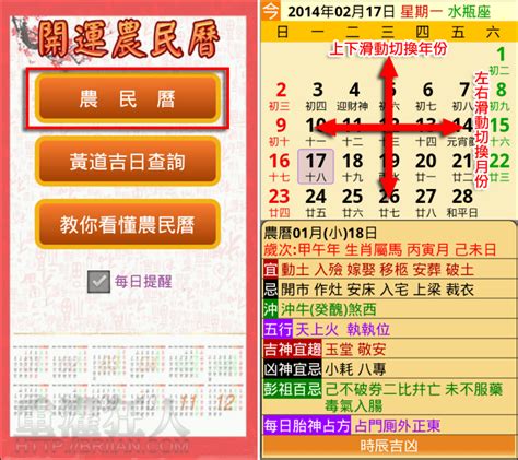 農民曆|中国日曆: 農歷，陰歷，通勝，月曆 ，年曆，黃道吉日，黃曆，農。